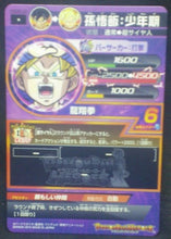 Charger l&#39;image dans la galerie, trading card game jcc carte Dragon Ball Heroes God Mission Part 4 HGD4-51 (2016) bandai oub dbh gdm cardamehdz verso