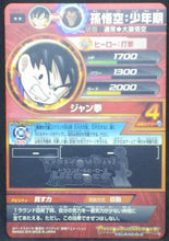 Charger l&#39;image dans la galerie, trading card game jcc carte Dragon Ball Heroes God Mission Part 5 HGD5-10 (2015) bandai songoku dbh gdm cardamehdz verso