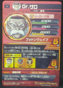 tcg jcc carte Dragon Ball Heroes God Mission Part 5 HGD5-25 (2015) bandai android n°21 dbh gdm cardamehdz verso