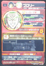 Charger l&#39;image dans la galerie, trading card game jcc carte Dragon Ball Heroes God Mission Part 5 HGD5-28 (2015) bandai broly dbh gdm cardamehdz verso