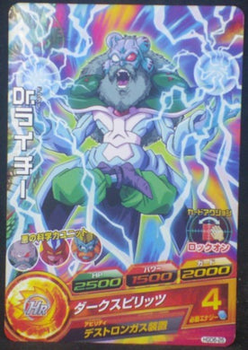 tcg jcc carte Dragon Ball Heroes God Mission Part 6 HGD6-25 (2016) bandai docteur raichi dbh gdm cardamehdz