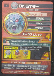 tcg jcc carte Dragon Ball Heroes God Mission Part 6 HGD6-25 (2016) bandai docteur raichi dbh gdm cardamehdz verso
