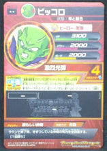 Charger l&#39;image dans la galerie, trading card game jcc carte Dragon Ball Heroes God Mission Part 7 HGD7-05 (2016) bandai piccolo dbh gdm cardamehdz verso
