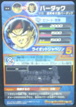 Charger l&#39;image dans la galerie, trading card game jcc carte Dragon Ball Heroes God Mission Part 7 HGD7-09 (2015) bandai Bardock dbh gdm cardamehdz verso