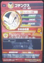 Charger l&#39;image dans la galerie, trading card game jcc carte Dragon Ball Heroes God Mission Part 7 HGD7-17 (2016) bandai gotenks dbh gdm cardamehdz verso
