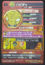 Charger l&#39;image dans la galerie, tcg jcc carte Dragon Ball Heroes God Mission Part 7 HGD7-31 (2016) bandai babidi dbh gdm cardamehdz verso