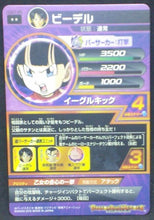 Charger l&#39;image dans la galerie, trading card game jcc carte Dragon Ball Heroes God Mission Part 7 HGD7-45 (2016) bandai videl dbh gdm cardamehdz verso