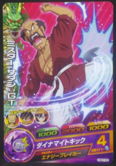 tcg jcc carte Dragon Ball Heroes God Mission Part 7 HGD7-53 (2016) bandai hercules dbh gdm cardamehdz