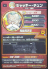 Charger l&#39;image dans la galerie, tcg jcc carte Dragon Ball Heroes God Mission Part 8 HGD8-13 (2016) bandai Jacky Choun dbh gdm cardamehdz verso