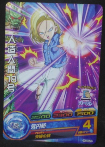 tcg jcc carte Dragon Ball Heroes God Mission Part 8 HGD8-25 (2016) bandai android n°18 dbh gdm cardamehdz