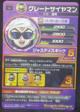 Charger l&#39;image dans la galerie, tcg jcc carte Dragon Ball Heroes God Mission Part 8 HGD8-28 (2016) bandai Great Saiyaman dbh gdm cardamehdz verso