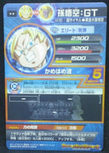 Charger l&#39;image dans la galerie, trading card game jcc carte Dragon Ball Heroes God Mission Part 8 HGD8-45 (2016) bandai songoku oozaru dbh gdm cardamehdz verso