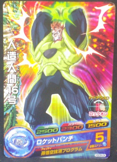 tcg jcc carte Dragon Ball Heroes God Mission Part 9 HGD9-24 (2016) bandai android n°16 dbh gdm cardamehdz