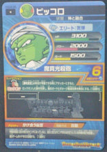 Charger l&#39;image dans la galerie, trading card game jcc carte Dragon Ball Heroes God Mission Part 9 HGD9-38 Piccolo bandai 2016