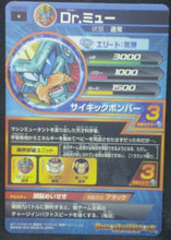 Charger l&#39;image dans la galerie, tcg jcc carte Dragon Ball Heroes God Mission Part 9 HGD9-50 (2016) bandai Professeur Myu dbh gdm cardamehdz verso