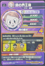Charger l&#39;image dans la galerie, trading card game jcc carte Dragon Ball Heroes God Mission Part 9 HGD9-57 (2016) Bandai Chronoa