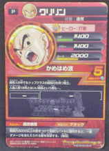 Charger l&#39;image dans la galerie, trading card game jcc carte Dragon Ball Heroes Gumica G-Mission Part 6 GPBC2-06 (2012) krilin dbh promo cardamehdz verso