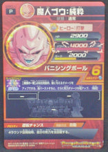 Charger l&#39;image dans la galerie, trading card game jcc carte Dragon Ball Heroes Gumica God Mission Part 17 GDPBC2-11 (2015) kid buu bandai dbh promo cardamehdz verso