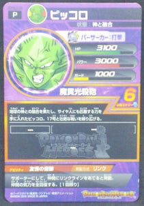 trading card game jcc carte Dragon Ball Heroes Gumica God Mission Part 20 GDPBC5-06 (2016) bandai piccolo dbh promo cardamehdz verso