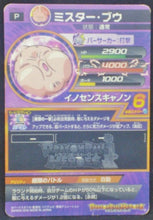 Charger l&#39;image dans la galerie, trading card game jcc carte Dragon Ball Heroes Gumica God Mission Part 20 GDPBC5-11 (2016) Bandai boubou