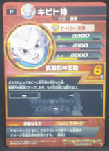 Charger l&#39;image dans la galerie, trading card game jcc carte Dragon Ball Heroes Gumica God Mission Part 20 GDPBC5-12 (2016) bandai Kibitoshin dbh promo cardamehdz verso