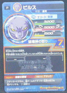trading card game jcc carte Dragon Ball Heroes Gumica God Mission Part 21 GDPBC6-02 (2016) bandai beerus dbh promo cardamehdz verso
