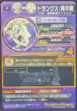 Charger l&#39;image dans la galerie, trading card game jcc carte Dragon Ball Heroes Gumica God Mission Part 21 GDPBC6-03 (2016) Bandai Mirai Trunks