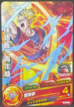 Charger l&#39;image dans la galerie, trading card game jcc carte Dragon Ball Heroes Gumica God Mission Part 21 GDPBC6-07 (2016) Bandai Songohan