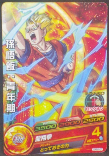 trading card game jcc carte Dragon Ball Heroes Gumica God Mission Part 21 GDPBC6-07 (2016) Bandai Songohan