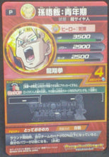 Charger l&#39;image dans la galerie, trading card game jcc carte Dragon Ball Heroes Gumica God Mission Part 21 GDPBC6-07 (2016) Bandai Songohan