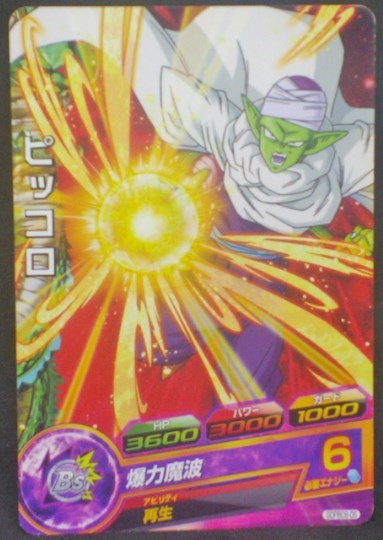 trading card game jcc carte Dragon Ball Heroes Gumica God Mission Part 21 GDPBC6-09 (2016) Bandai Piccolo
