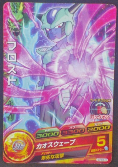 trading card game jcc carte Dragon Ball Heroes Gumica God Mission Part 21 GDPBC6-10 (2016) Bandai Frost