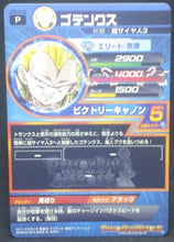 Charger l&#39;image dans la galerie, trading card game jcc carte Dragon Ball Heroes Gumica J-Mission Part 12 JPBC2-02 (2014) bandai gotenks dbh promo cardamehdz verso