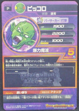 Charger l&#39;image dans la galerie, trading card game jcc carte Dragon Ball Heroes Gumica J-Mission Part 12 JPBC2-09 (2014) Bandai Piccolo Dbh Cardamehdz