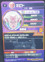 Charger l&#39;image dans la galerie, Dragon Ball Heroes Gumica J-Mission Part 13 JPBC3-11 (2014)