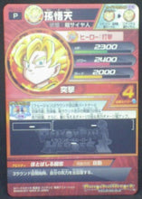 Charger l&#39;image dans la galerie, trading card game jcc carte Dragon Ball Heroes Gumica Part 3 PBC3-03 (2011) bandai songoten gotenks dbh promo cardamehdz verso