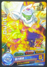 Charger l&#39;image dans la galerie, trading card game jcc carte Dragon Ball Heroes Jaakuryu Mission Carte hors series JPB-08 (2015) bandai piccolo dbh promo cardamehdz