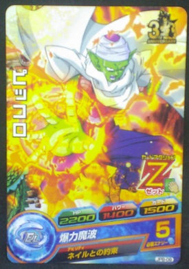 trading card game jcc carte Dragon Ball Heroes Jaakuryu Mission Carte hors series JPB-08 (2015) bandai piccolo dbh promo cardamehdz