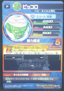 trading card game jcc carte Dragon Ball Heroes Jaakuryu Mission Carte hors series JPB-08 (2015) bandai piccolo dbh promo cardamehdz verso