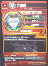 Charger l'image dans la galerie, trading card game jcc carte Dragon Ball Heroes Jaakuryu Mission Carte hors series JPB-16 (2013) bandai dbh promo cardamehdz verso