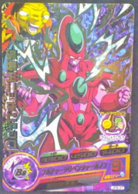 carte Dragon Ball Heroes Jaakuryu Mission Carte hors series JPB-37 bandai 2014 Hatchiyack babidi