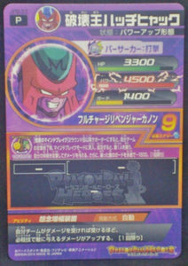 trading card game jcc carte Dragon Ball Heroes Jaakuryu Mission Carte hors series JPB-37 bandai 2014 Hatchiyack babidi