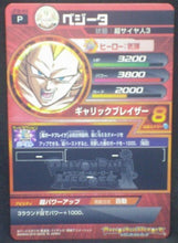 Charger l&#39;image dans la galerie, trading card game jcc carte Dragon Ball Heroes Jaakuryu Mission Carte hors series JPB-44 (2014) bandai vegeta dbh promo cardamehdz verso