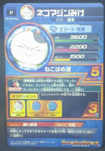 Charger l&#39;image dans la galerie, trading card game jcc carte Dragon Ball Heroes Jaakuryu Mission Carte hors series JPJ-20 (2014) bandai nekomajin dbh promo cardamehdz verso