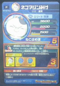 trading card game jcc carte Dragon Ball Heroes Jaakuryu Mission Carte hors series JPJ-20 (2014) bandai nekomajin dbh promo cardamehdz verso