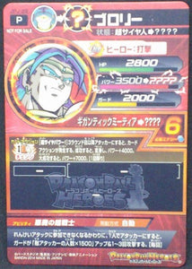 trading card game jcc carte Dragon Ball Heroes Jaakuryu Mission Carte hors series JPJ-28 Broly ssj4 bandai 2014
