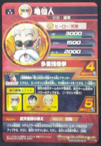 trading card game jcc carte Dragon Ball Heroes Jaakuryu Mission Part 1 HJ1-09 Mutenroshi tortue genial kame sennin bandai 2013