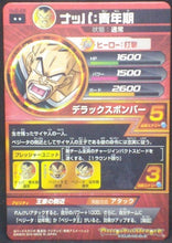 Charger l&#39;image dans la galerie, trading card game jcc carte Dragon Ball Heroes Jaakuryu Mission Part 2 HJ2-28 (2014) bandai nappa dbh jm cardamehdz verso