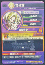 Charger l&#39;image dans la galerie, trading card game jcc carte Dragon Ball Heroes Jaakuryu Mission Part 3 HJ3-01 bandai 2014 songoku