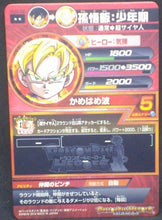 Charger l&#39;image dans la galerie, trading card game jcc carte Dragon Ball Heroes Jaakuryu Mission Part 3 HJ3-02 (2014) bandai songohan dbh jm cardamehdz verso